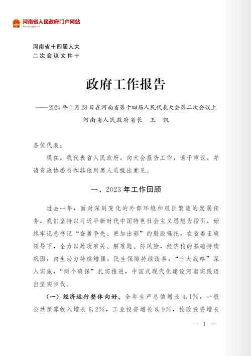 全文来了！2025年洛阳市政府工作报告(图1)