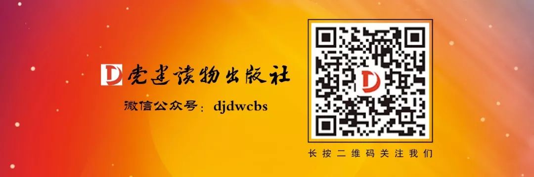 重磅：《党政领导干部选拔任用工作条例》及相关辅导读物由我社出版(图6)