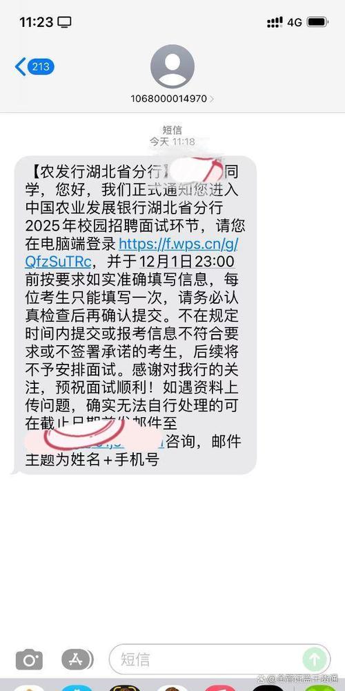 2025年中国农业发展银行湖北省分行秋季校园招聘预面试通知(图1)