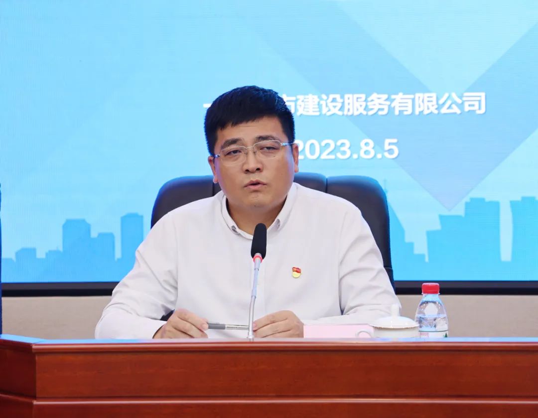 一爱城市服务召开2023年上半年经济运行分析会暨强化企业管理工作会议(图3)