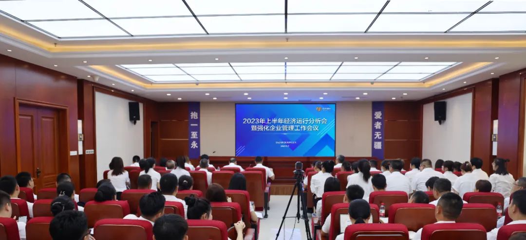 一爱城市服务召开2023年上半年经济运行分析会暨强化企业管理工作会议(图6)