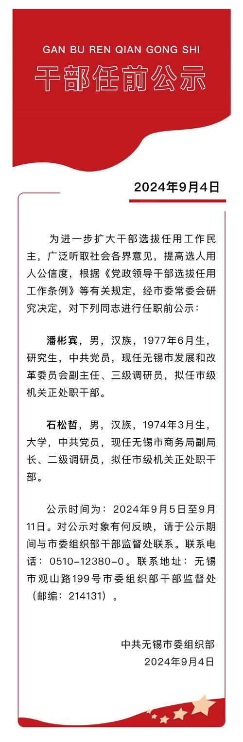 干部任用条例修订：新增人岗相适人事相宜等原则(图1)