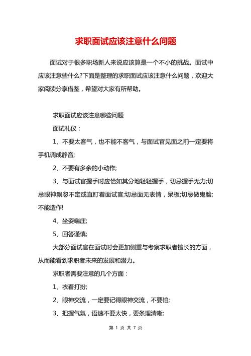 新人求职需切记的3个忠告(图1)