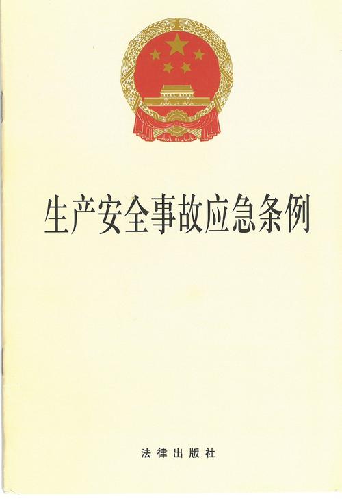 广西壮族自治区安全生产条例(图1)