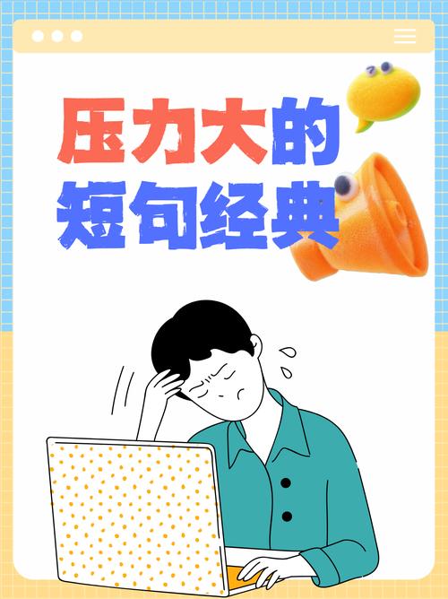 压力过载？这些迹象你得注意！(图1)