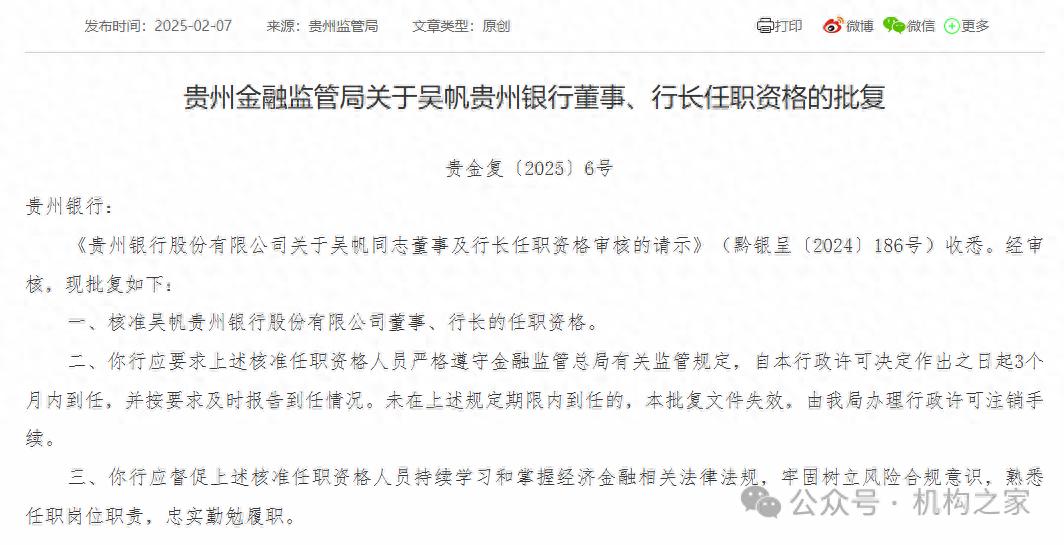 大行出身正副行长任职获批！贵州银行能否改善困境再启征程？(图1)