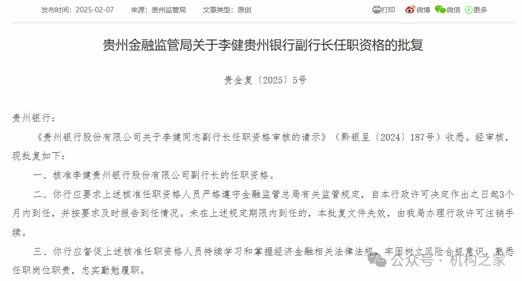 大行出身正副行长任职获批！贵州银行能否改善困境再启征程？(图2)
