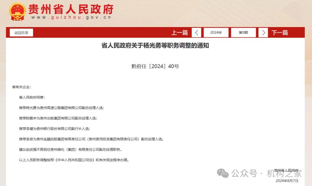 大行出身正副行长任职获批！贵州银行能否改善困境再启征程？(图3)