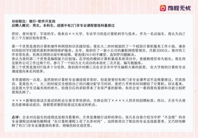 应届生面试攻略丨“自我介绍”满分技巧(图3)