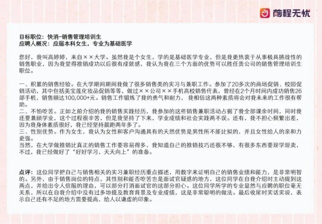 应届生面试攻略丨“自我介绍”满分技巧(图4)