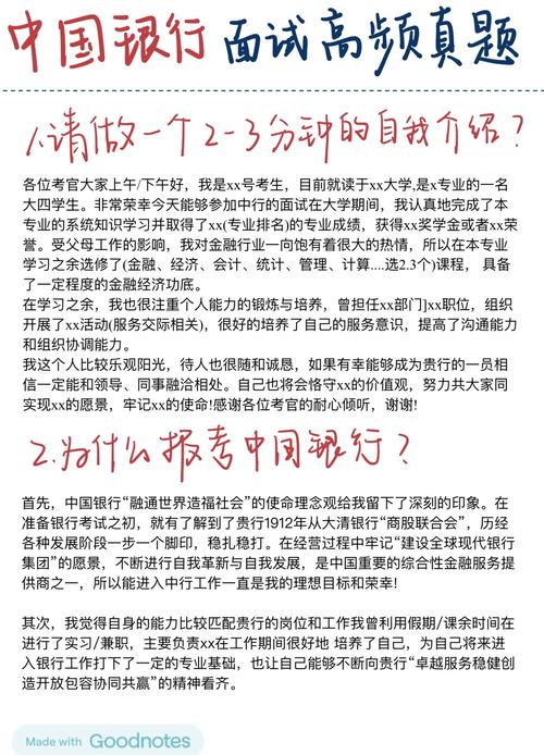 中国进出口银行财务会计经理岗位求职常见的20个面试问题面试技巧(图1)