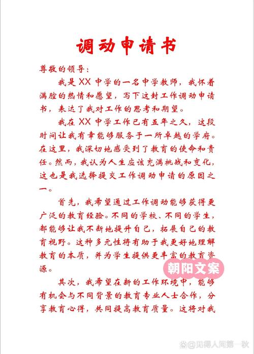 工作岗位调动申请书范文（18篇）(图1)