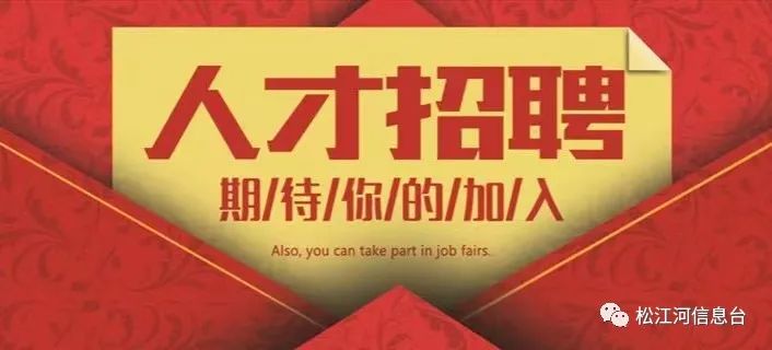 12月3日 松江河 求职招聘/教育(图7)