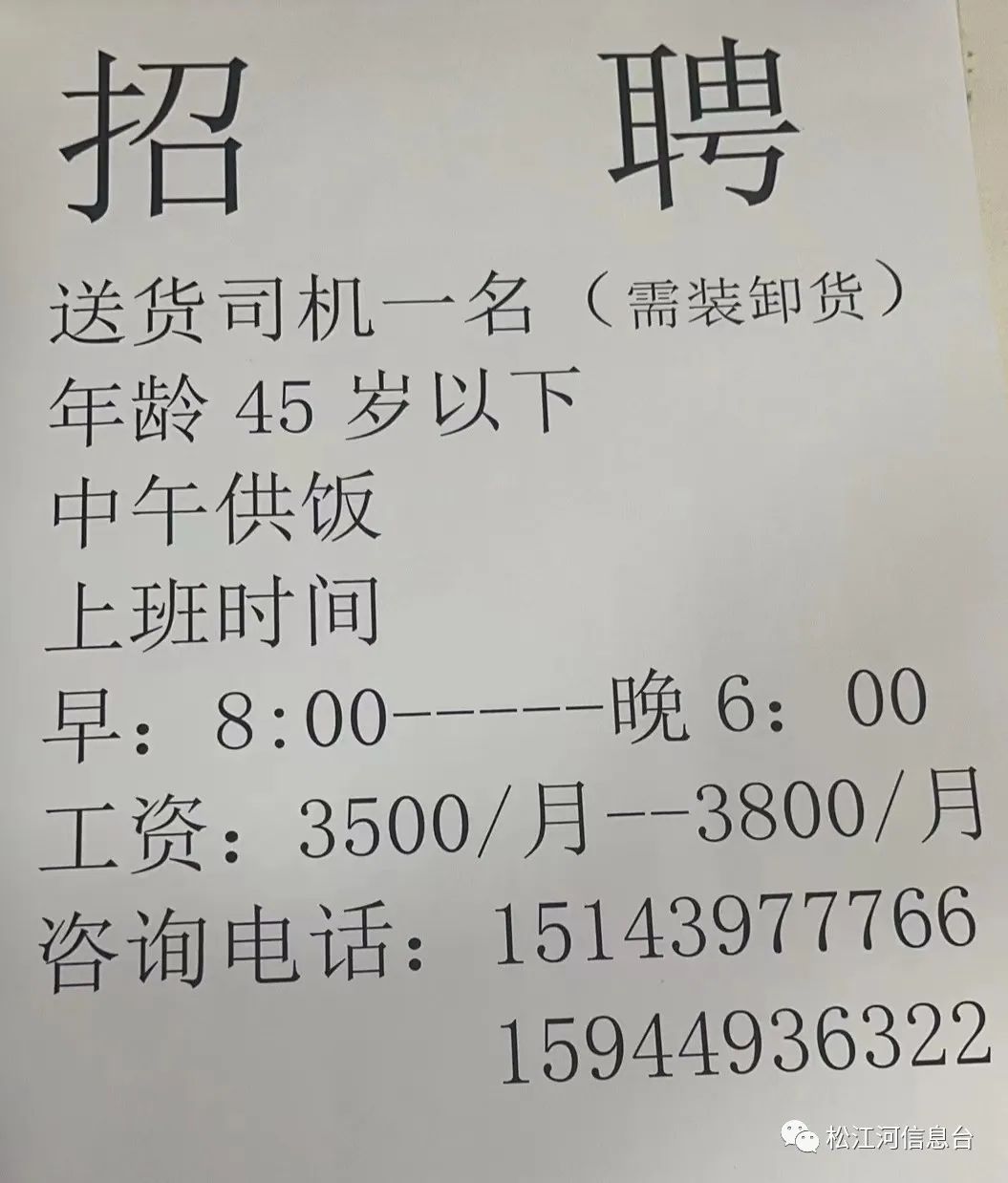 12月3日 松江河 求职招聘/教育(图4)