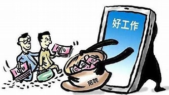 @高新实习生，这篇就业防诈骗指南请查收～(图6)