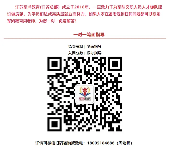 江苏军鸿教育军队文职面试培训17号开班，倒计时3天！火速联系！(图6)