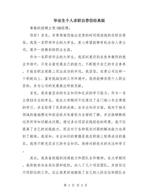 个人简历自荐信500字5篇范文精选(图1)