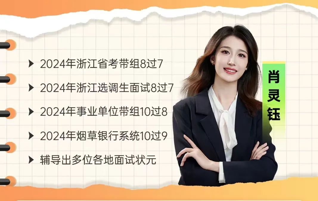 2025年浙江省考/国考面试线下体验营，免费学(图5)