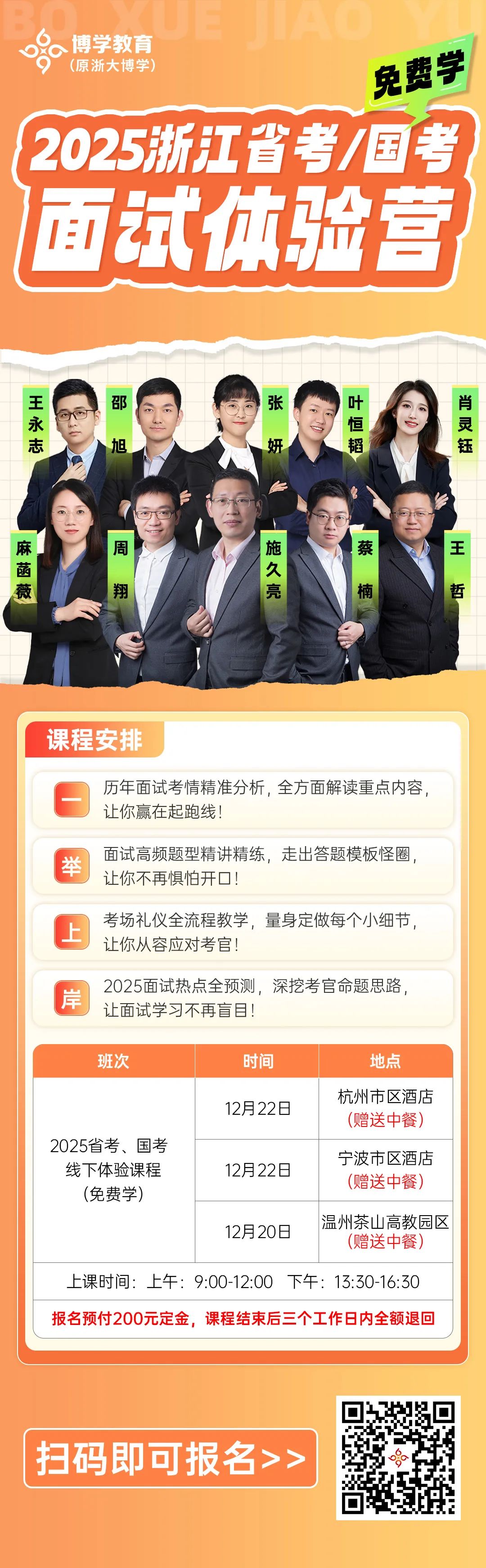 2025年浙江省考/国考面试线下体验营，免费学(图9)