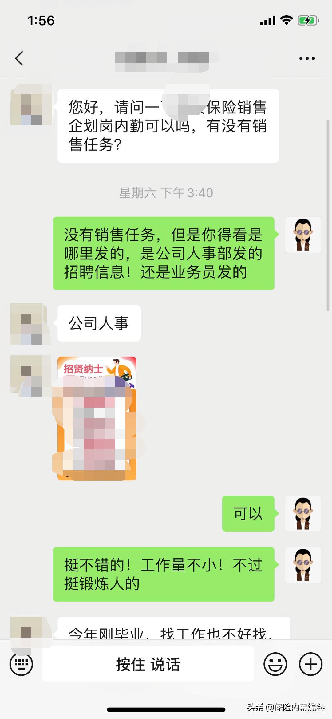 保险内幕爆料：保险公司为什么一直在招聘（“招韭菜”）(图2)