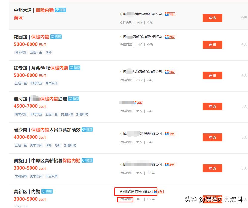 保险内幕爆料：保险公司为什么一直在招聘（“招韭菜”）(图4)