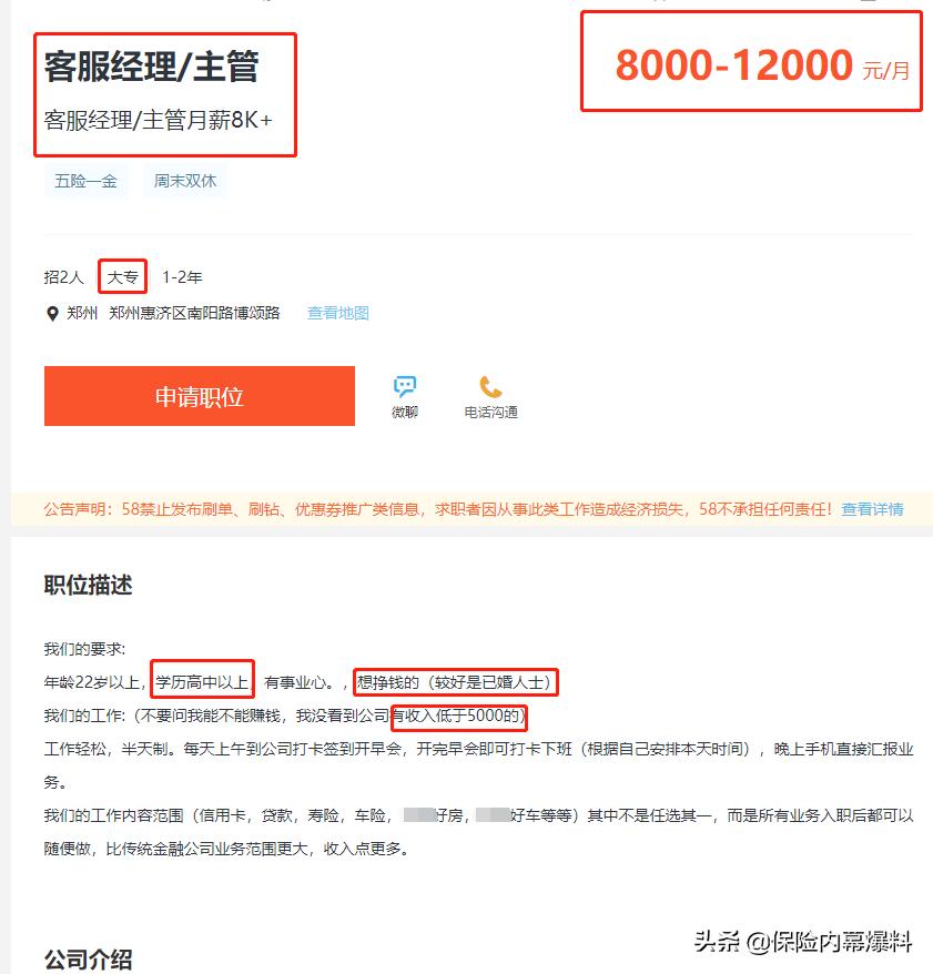 保险内幕爆料：保险公司为什么一直在招聘（“招韭菜”）(图5)