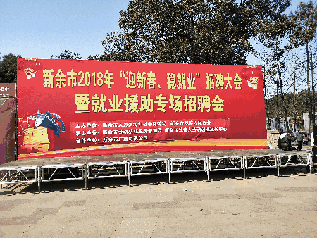 春节前后，新余有一大批招聘会！最全招聘会时间表和招聘企业名单戳这里(图2)