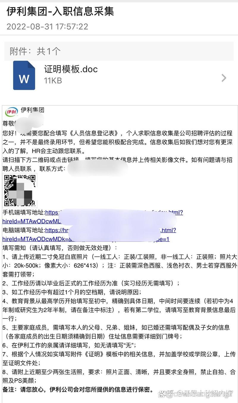 伊利集团销售管培生面试题(图1)