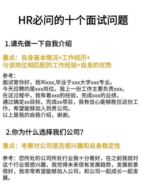 hr面试技巧和方法(图1)