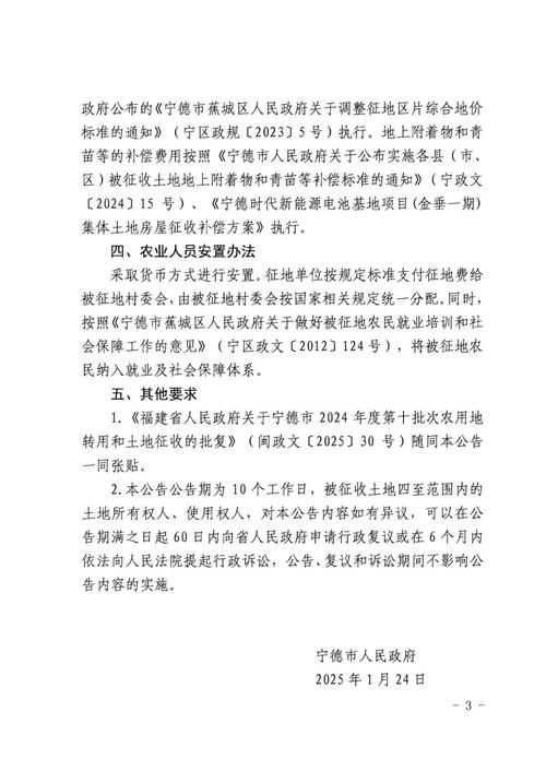 宁德市人民政府关于印发《宁德市人民政府工作规则》的通知(图1)