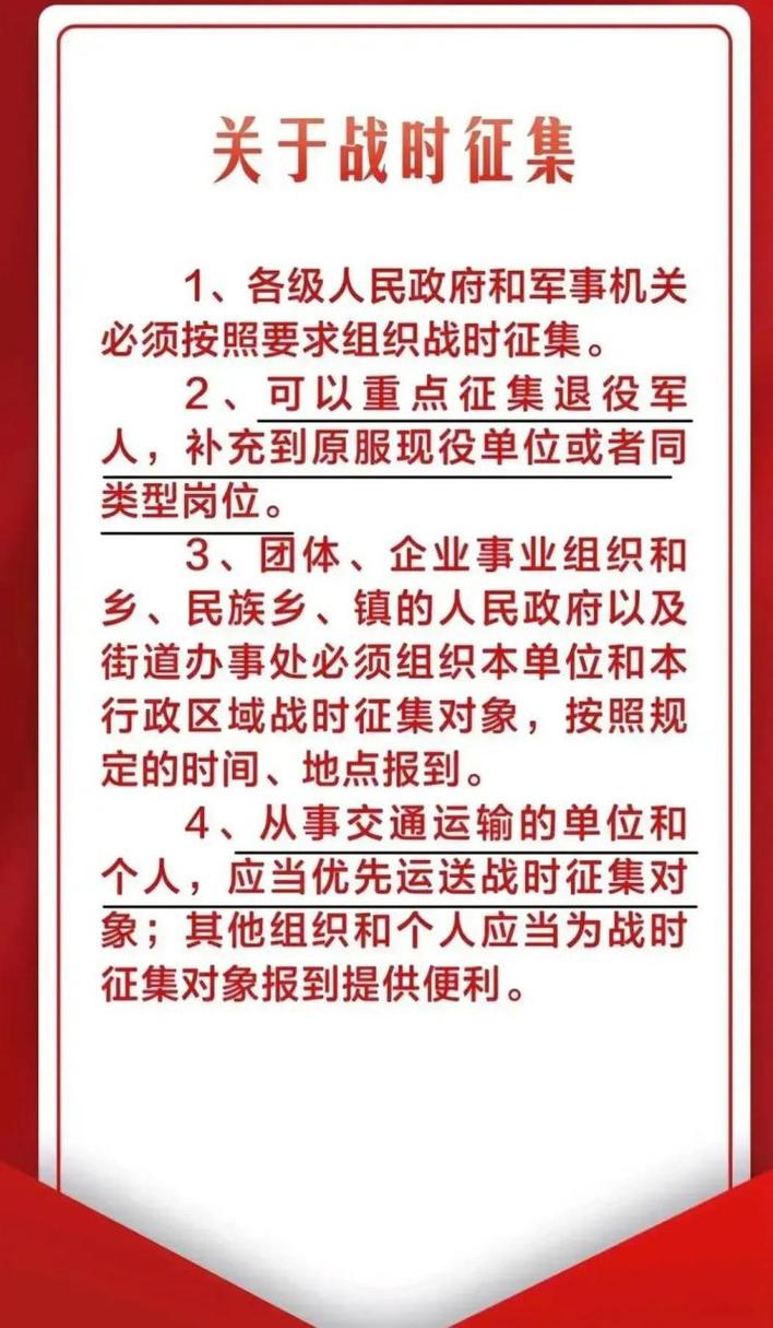 《征兵工作条例》全文！(图1)