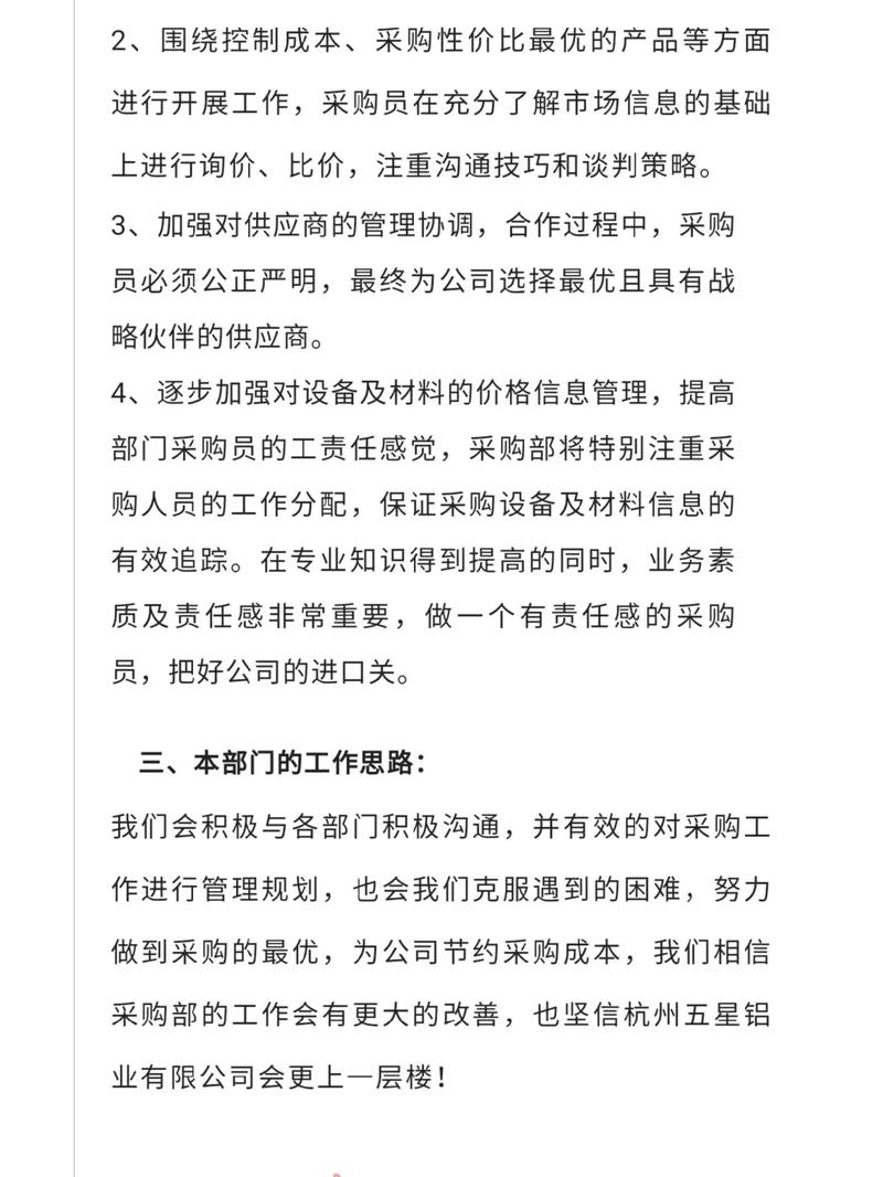 采购部个人工作总结收获（通用17篇）(图1)