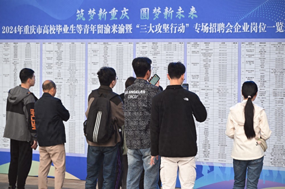 @高校毕业生 重庆举行“三大攻坚行动”专场招聘会，专为大学生提供岗位近3000个(图1)