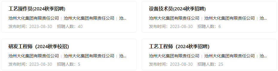 2023河北沧州大化集团有限责任公司招聘工作人员76名公告(图1)