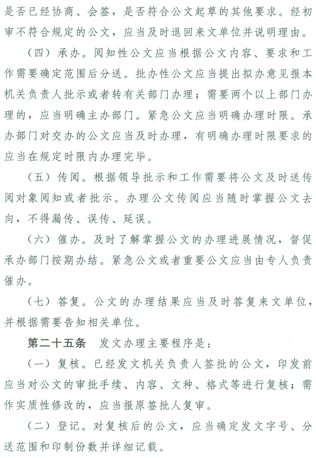 【最全图解】《党政机关公文处理工作条例》及公文格式标准（附设置规范及样式）(图9)
