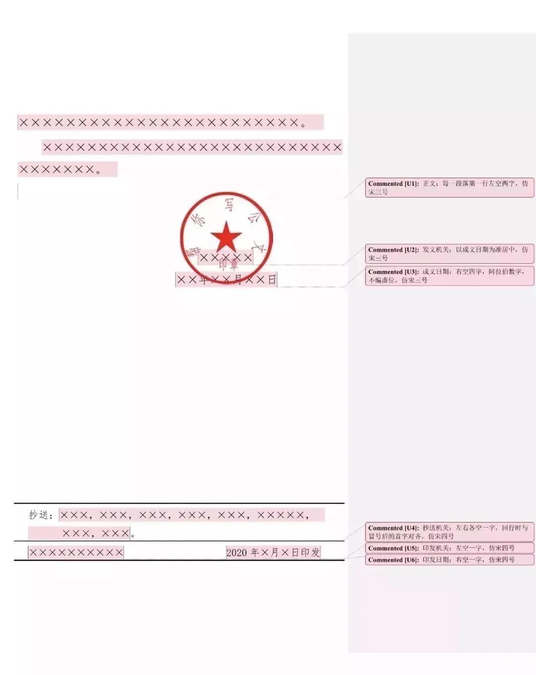 【最全图解】《党政机关公文处理工作条例》及公文格式标准（附设置规范及样式）(图98)