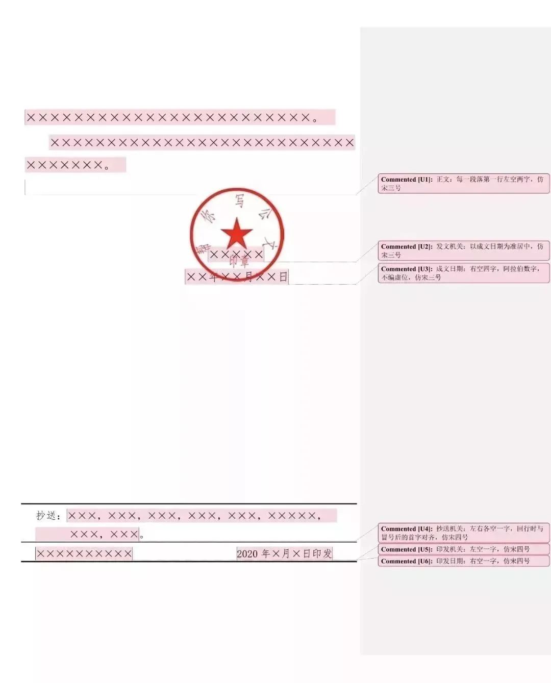 【最全图解】《党政机关公文处理工作条例》及公文格式标准（附设置规范及样式）(图100)