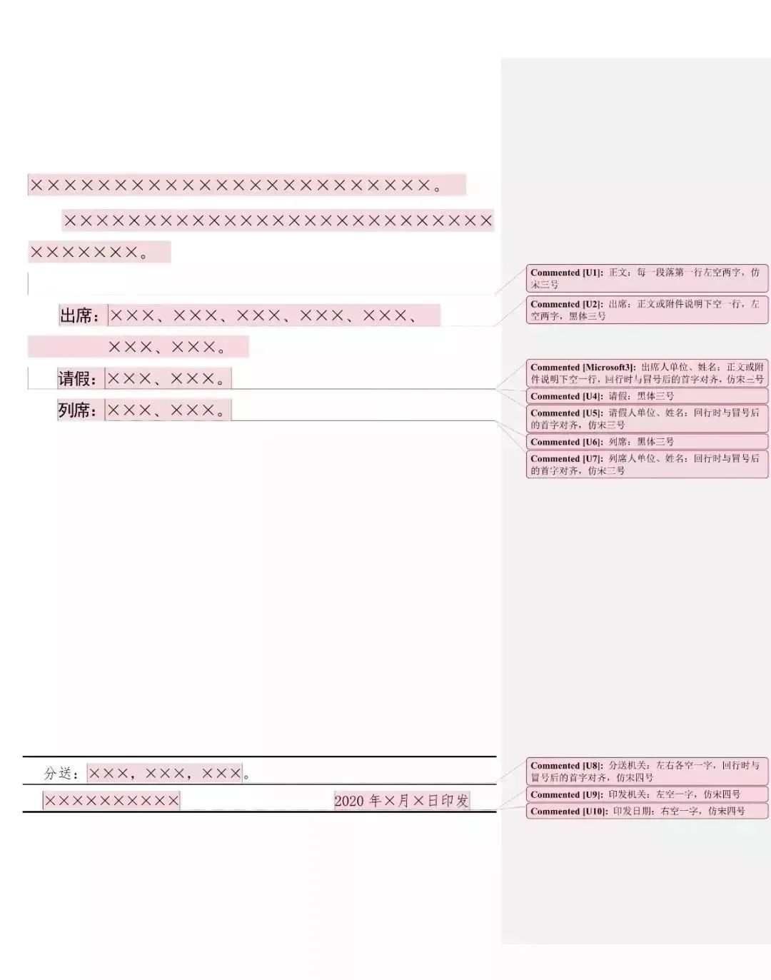 【最全图解】《党政机关公文处理工作条例》及公文格式标准（附设置规范及样式）(图102)