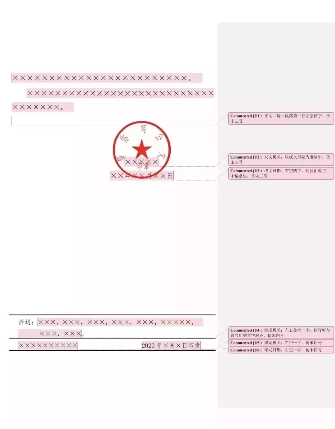 【最全图解】《党政机关公文处理工作条例》及公文格式标准（附设置规范及样式）(图104)