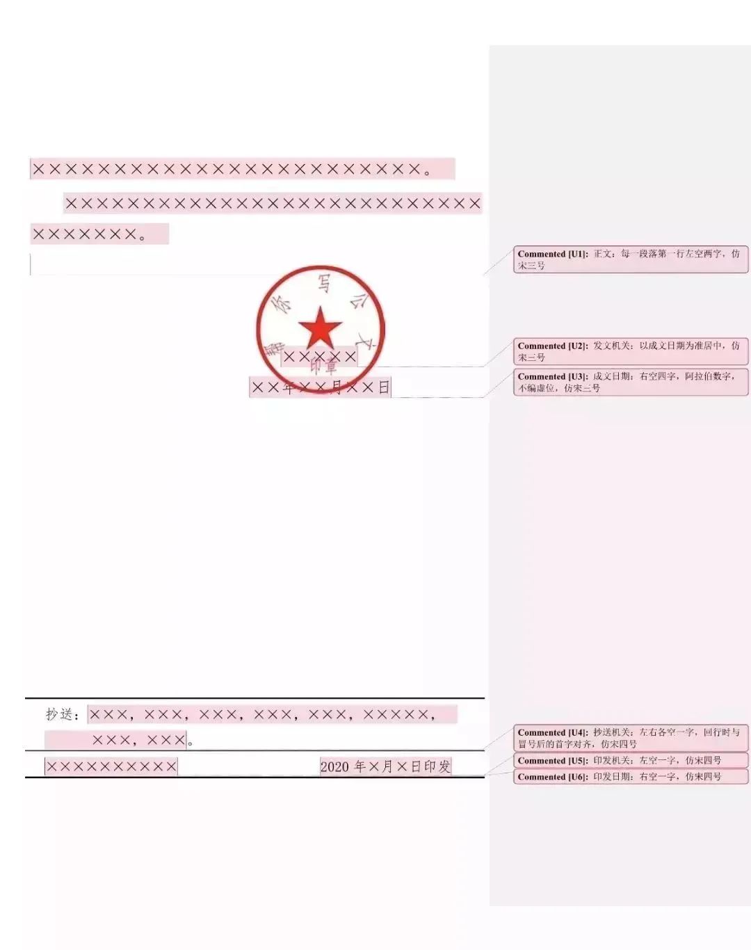 【最全图解】《党政机关公文处理工作条例》及公文格式标准（附设置规范及样式）(图106)