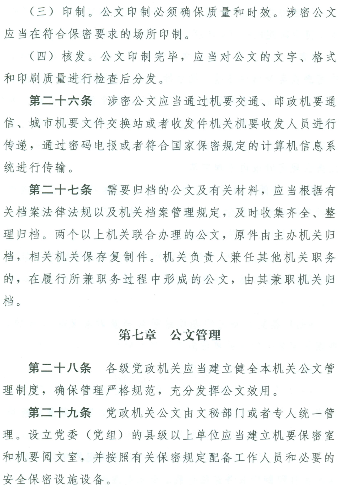 【最全图解】《党政机关公文处理工作条例》及公文格式标准（附设置规范及样式）(图10)