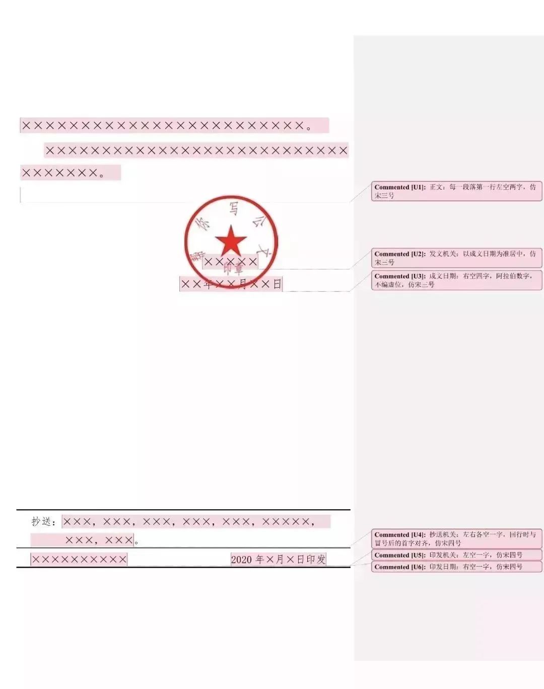 【最全图解】《党政机关公文处理工作条例》及公文格式标准（附设置规范及样式）(图109)