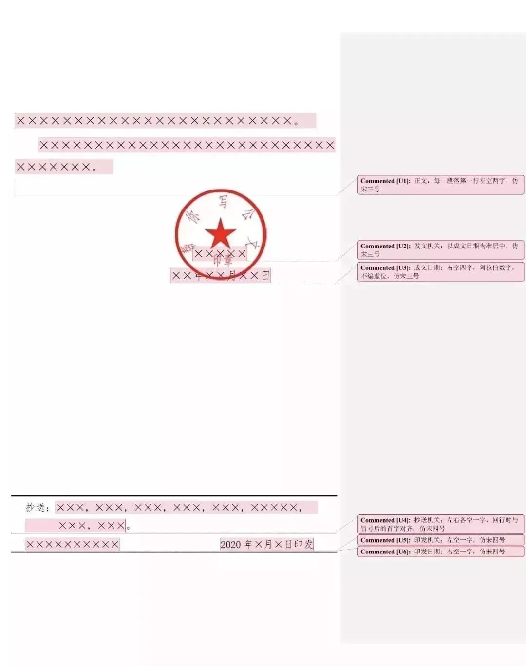 【最全图解】《党政机关公文处理工作条例》及公文格式标准（附设置规范及样式）(图110)