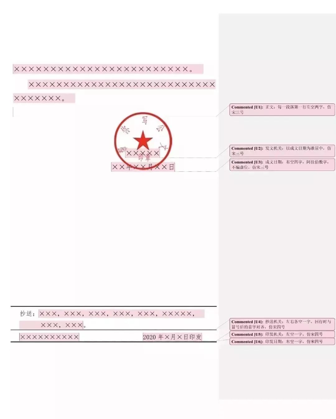 【最全图解】《党政机关公文处理工作条例》及公文格式标准（附设置规范及样式）(图112)