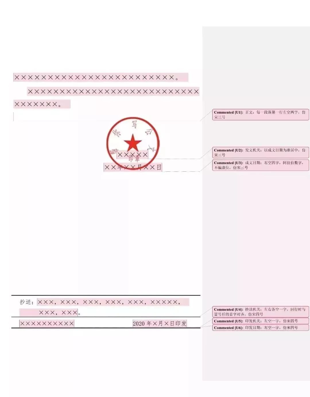 【最全图解】《党政机关公文处理工作条例》及公文格式标准（附设置规范及样式）(图114)