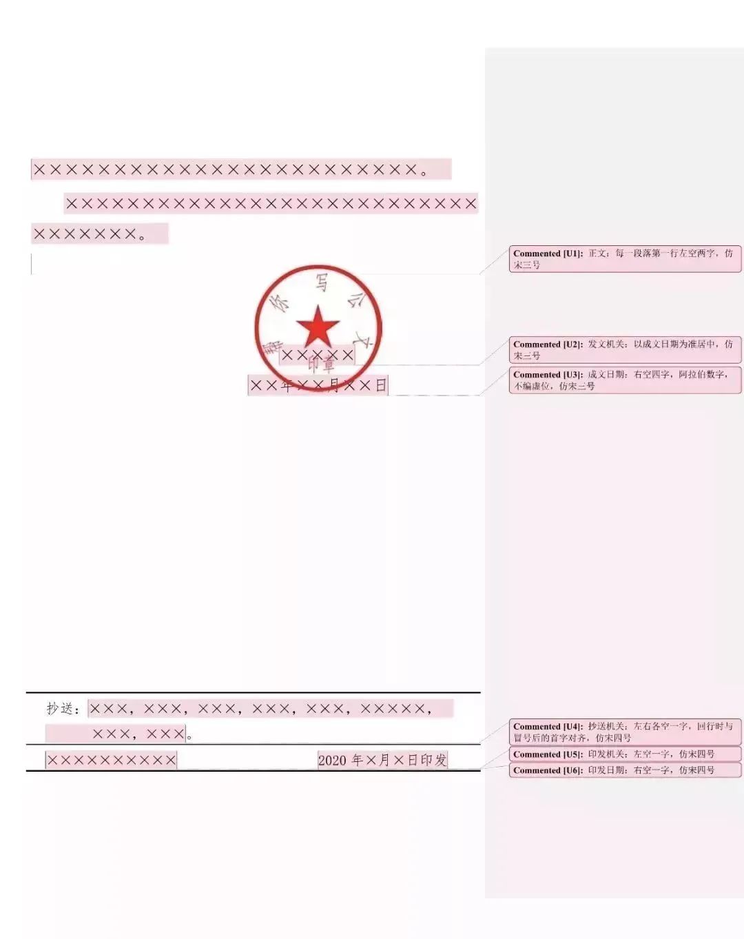 【最全图解】《党政机关公文处理工作条例》及公文格式标准（附设置规范及样式）(图116)
