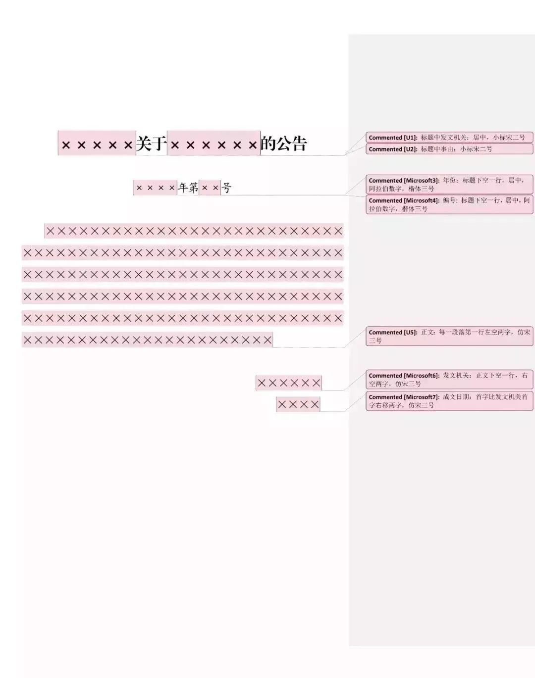 【最全图解】《党政机关公文处理工作条例》及公文格式标准（附设置规范及样式）(图117)