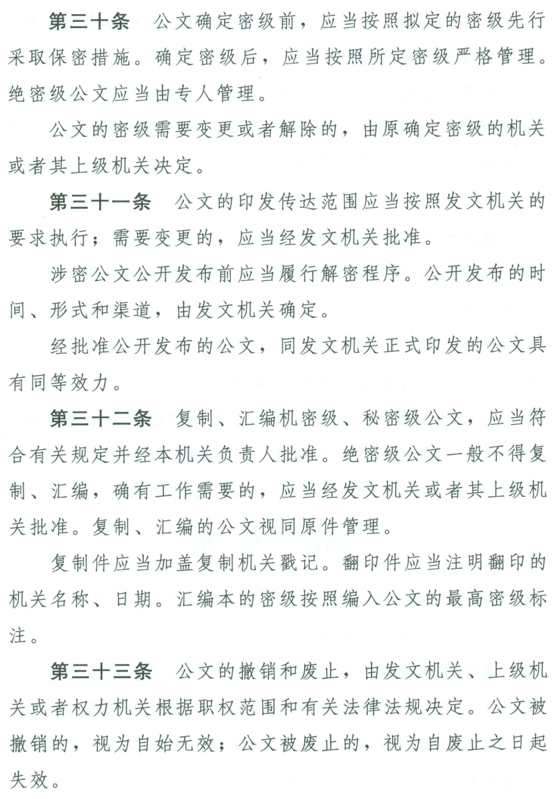 【最全图解】《党政机关公文处理工作条例》及公文格式标准（附设置规范及样式）(图11)