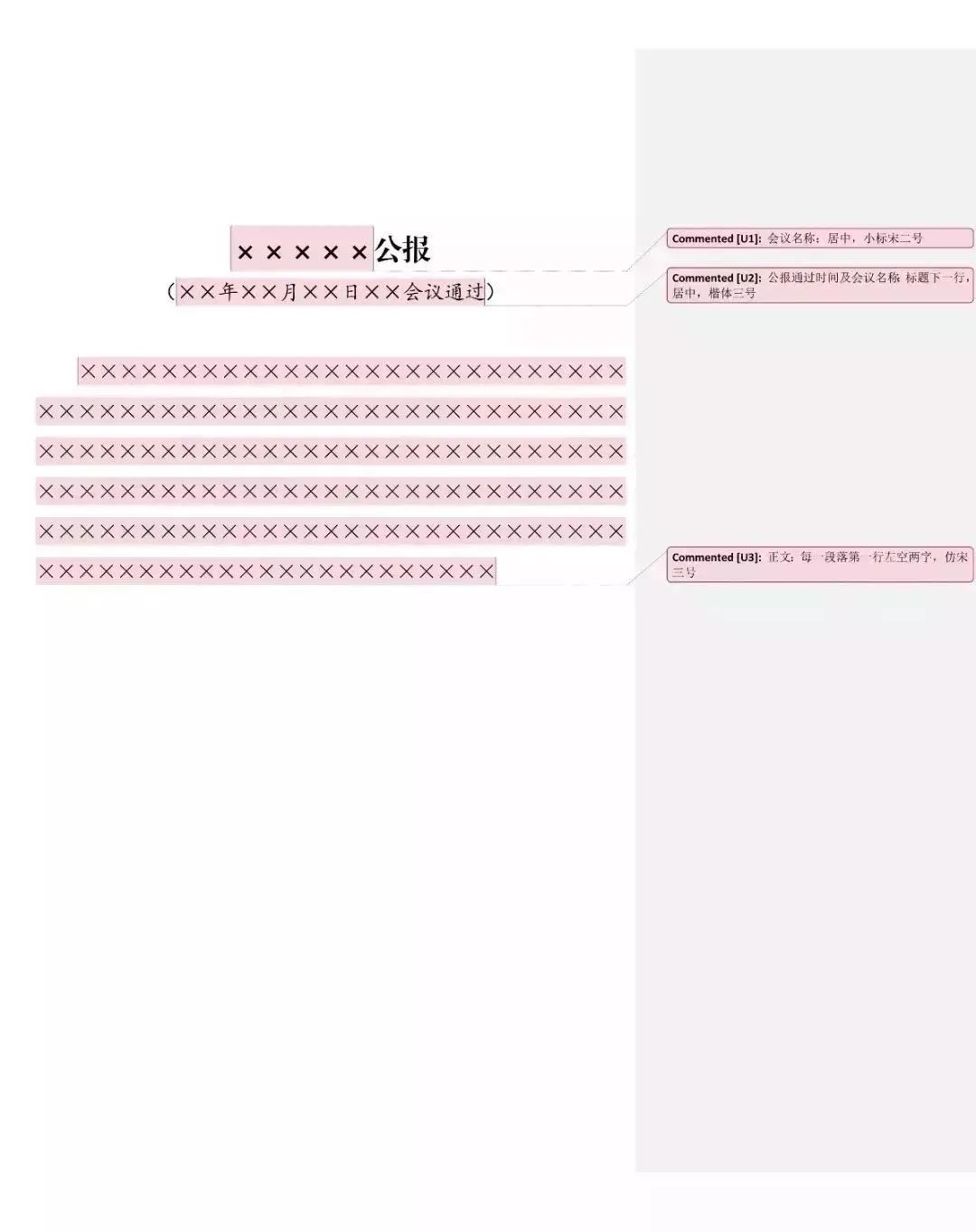 【最全图解】《党政机关公文处理工作条例》及公文格式标准（附设置规范及样式）(图118)