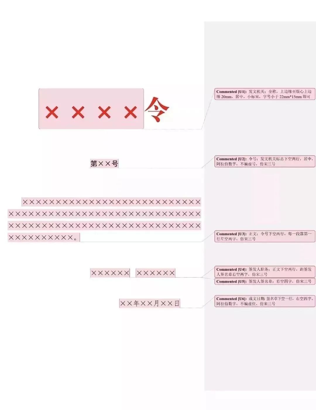 【最全图解】《党政机关公文处理工作条例》及公文格式标准（附设置规范及样式）(图119)